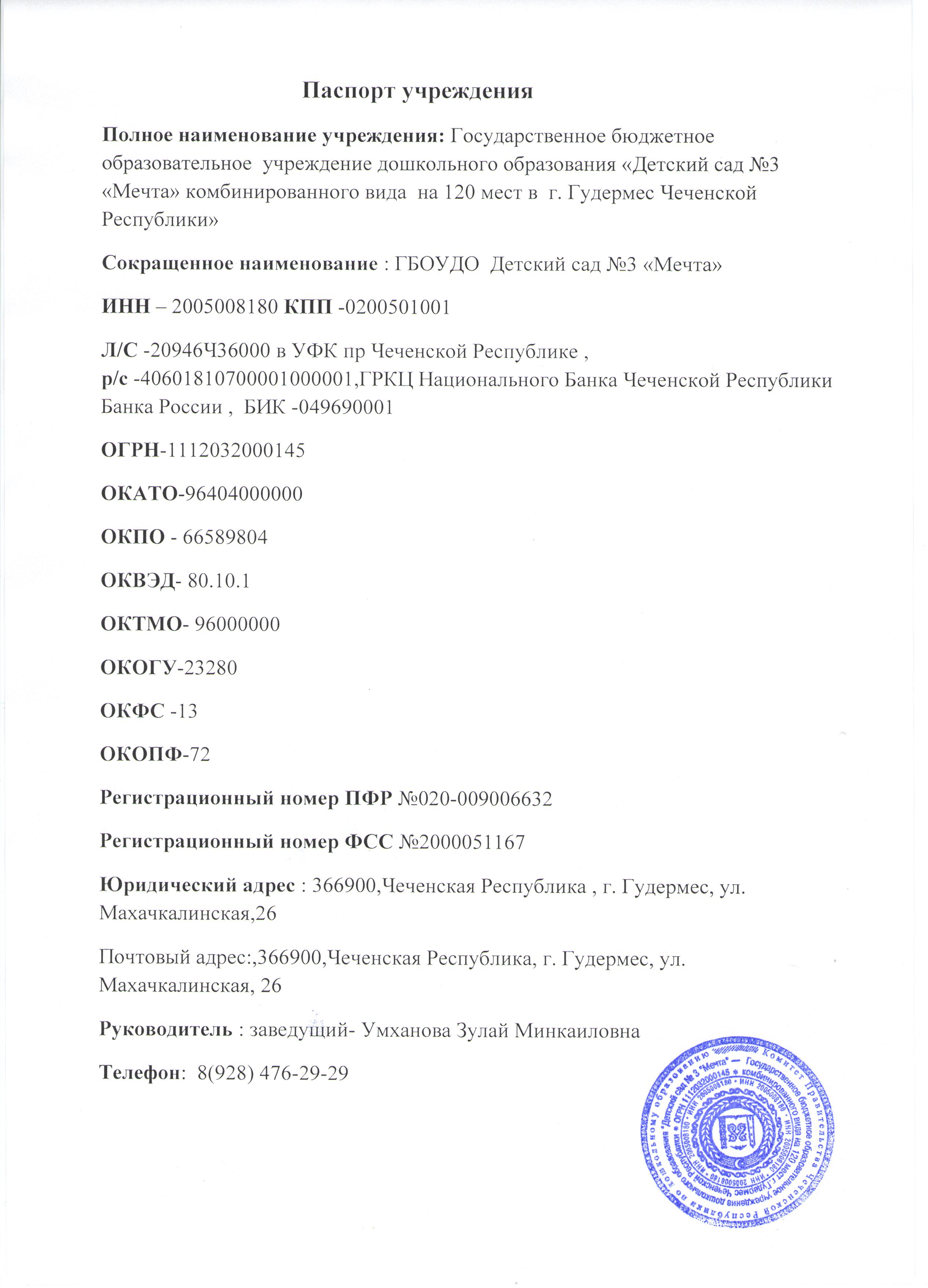 Протокол производственного совещания в доу образец